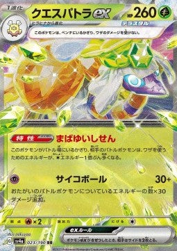 Pokemon TCG Espathra ex (sv4a 023)