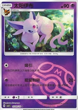 Pokemon TCG Espeon (CBB2C 0509) [Masterball]