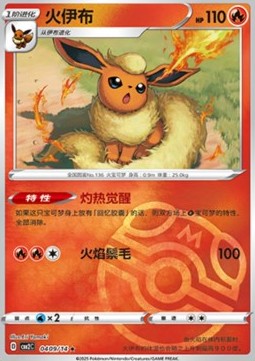 Pokemon TCG Flareon (CBB2C 0409) [Masterball]