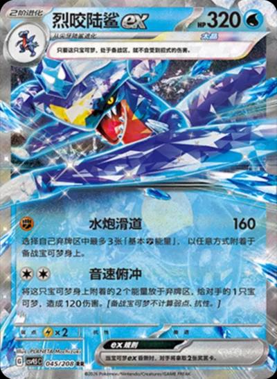 Pokemon TCG Garchomp ex (CSV9.5C 045)