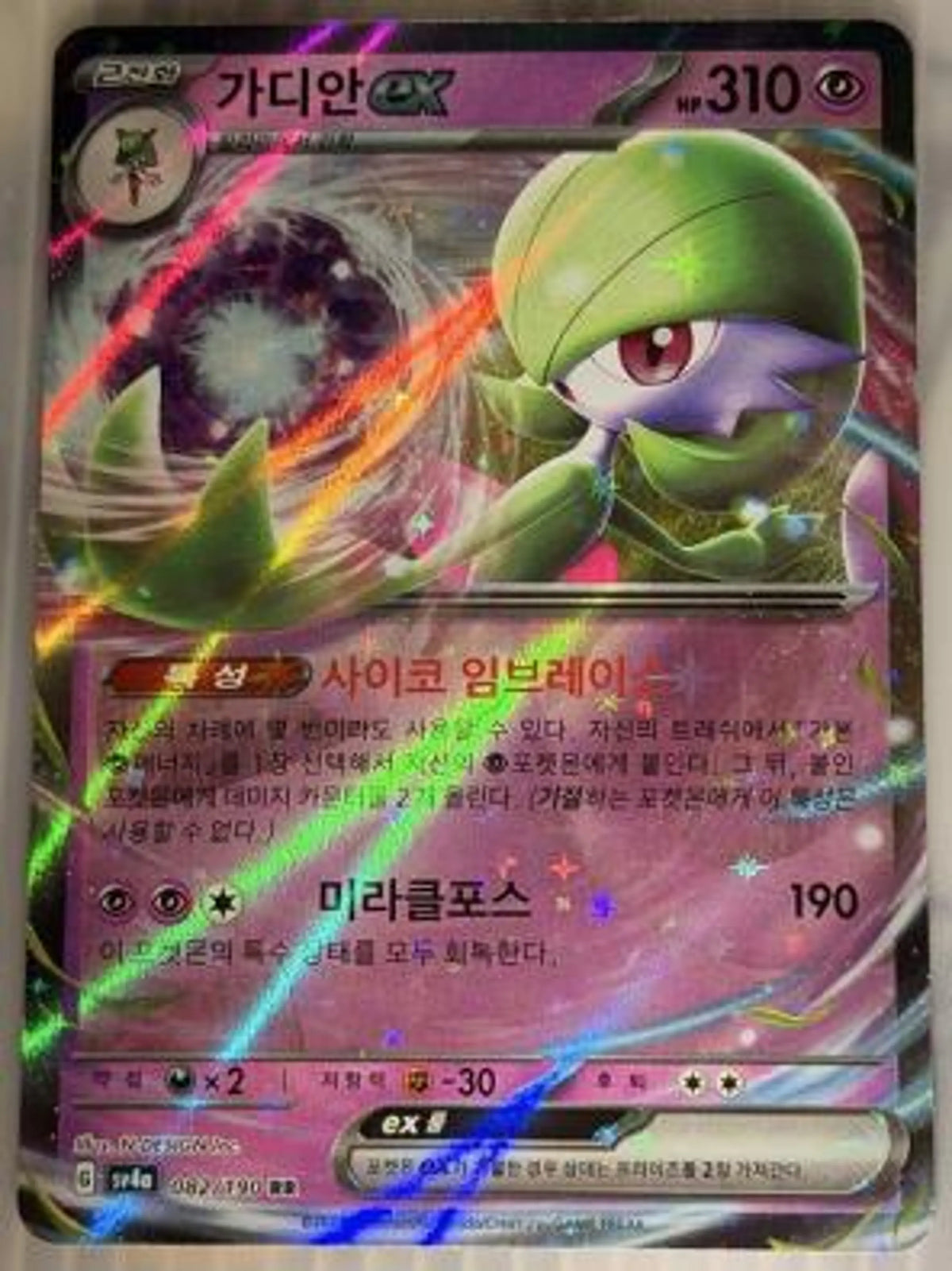 Pokemon TCG Gardevoir ex (sv4a 082)