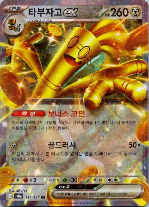 Pokemon TCG Gholdengo ex (sv8a 117)