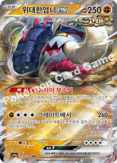 Pokemon TCG Great Tusk ex (sv4a 112)