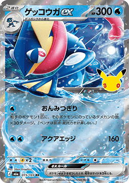 Pokemon TCG Greninja ex (m6a 015)