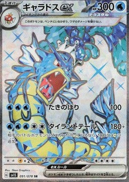 Pokemon TCG Gyarados ex (sv1S 091)