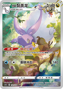 Pokemon TCG Hisuian Goodra (CS5bC 132)