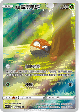 Pokemon TCG Hisuian Voltorb (CS5bC 129)