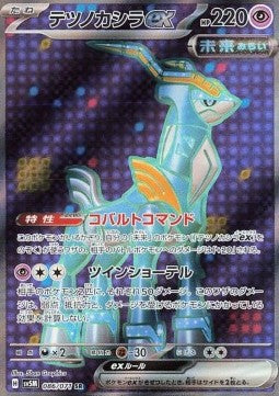 Pokemon TCG Iron Crown ex (sv5M 086)