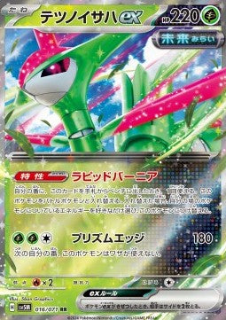 Pokemon TCG Iron Leaves ex (sv5M 016)