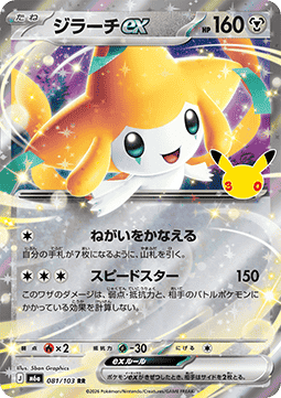 Pokemon TCG Jirachi ex (m6a 081)