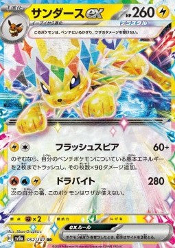 Pokemon TCG Jolteon ex (sv8a 052)