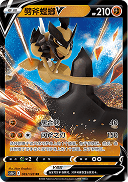 Pokemon TCG Kleavor V (CS5bC 083)
