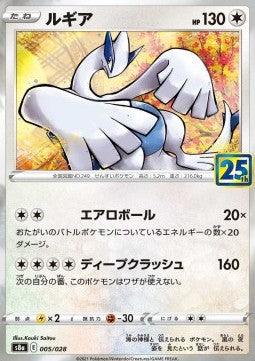 Pokemon TCG Lugia (s8a 005)