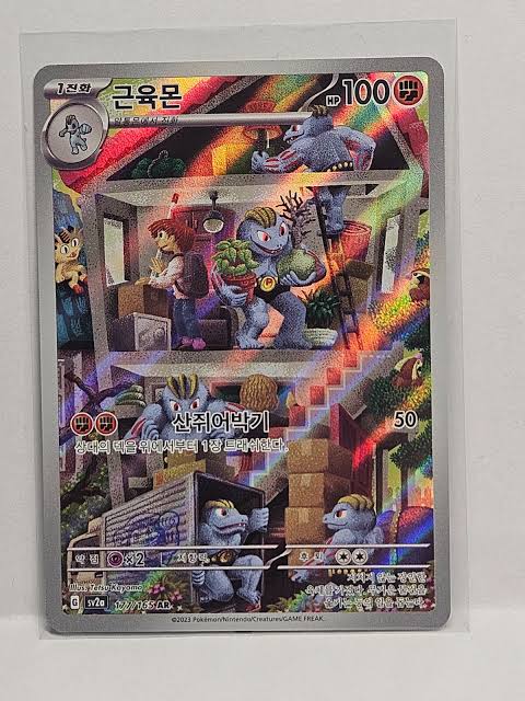 Pokemon TCG Machoke (sv2a 177)