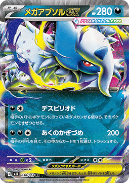 Pokemon TCG Mega Absol ex (m1L 038)