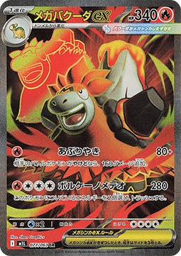 Pokemon TCG Mega Camerupt ex (m1L 077)