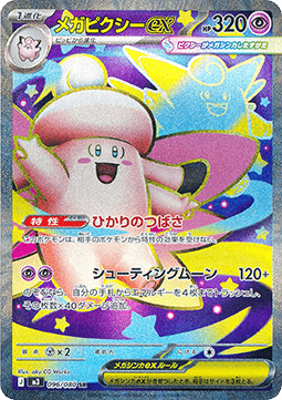 Pokemon TCG Mega Clefable ex (m3 096)