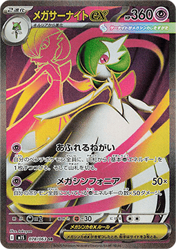 Pokemon TCG Mega Gardevoir ex (m1S 078)
