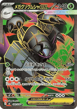 Pokemon TCG Mega Golisopod ex (m6 089)