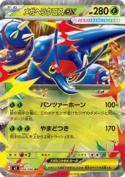 Pokemon TCG Mega Heracross ex (m2 004)