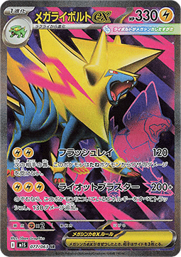 Pokemon TCG Mega Manectric ex (m1S 077)