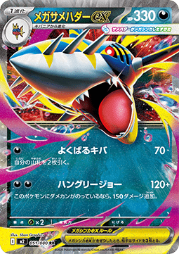 Pokemon TCG Mega Sharpedo ex (m2 051)