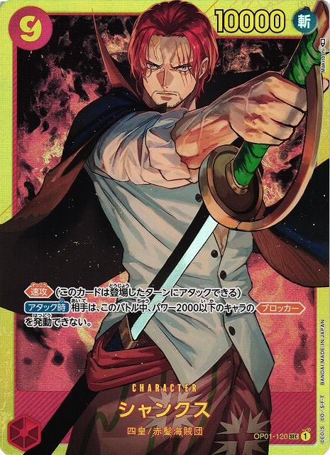 One Piece TCG Shanks (OP01-120) Japanese