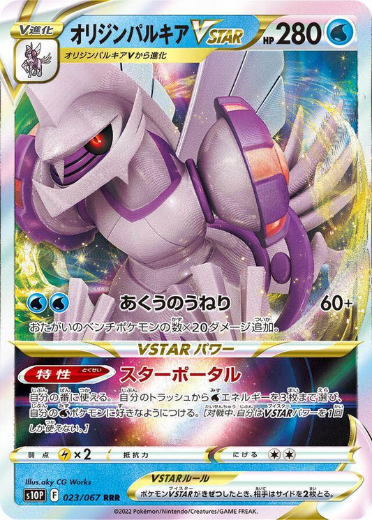 Pokemon TCG Origin Forme Palkia VSTAR (s10P 023)