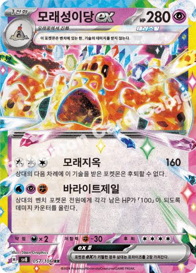 Pokemon TCG Palossand ex (sv8 057)