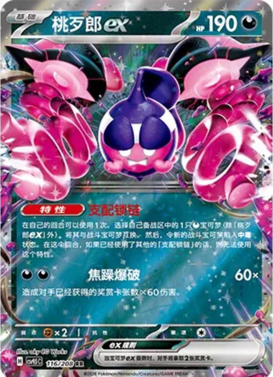 Pokemon TCG Pecharunt ex (CSV9.5C 116)