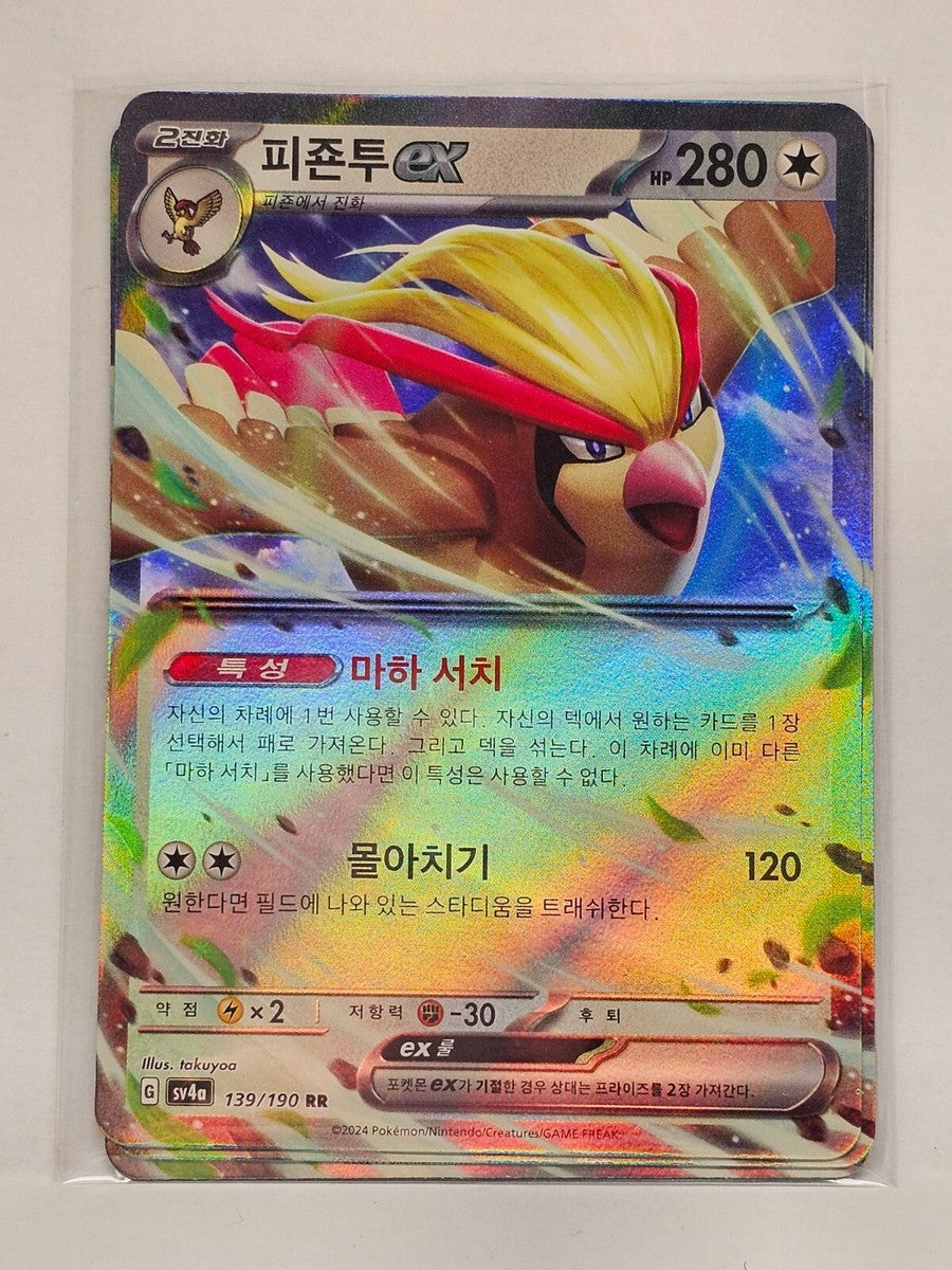 Pokemon TCG Pidgeot ex (sv4a 139)