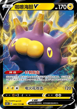 Pokemon TCG Pincurchin V (CS2bC 043)