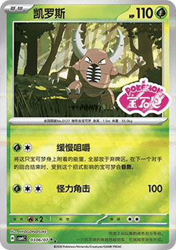 Pokemon TCG Pinsir (CBB4C 0306) [Stamped]
