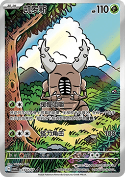Pokemon TCG Pinsir (CBB4C 03)