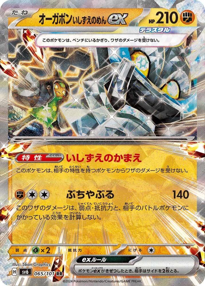 Pokemon TCG - Cornerstone Mask Ogerpon ex - 065/101 (Japanese)