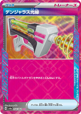 Pokemon TCG - Dangerous Laser - 054/064 (Japanese)