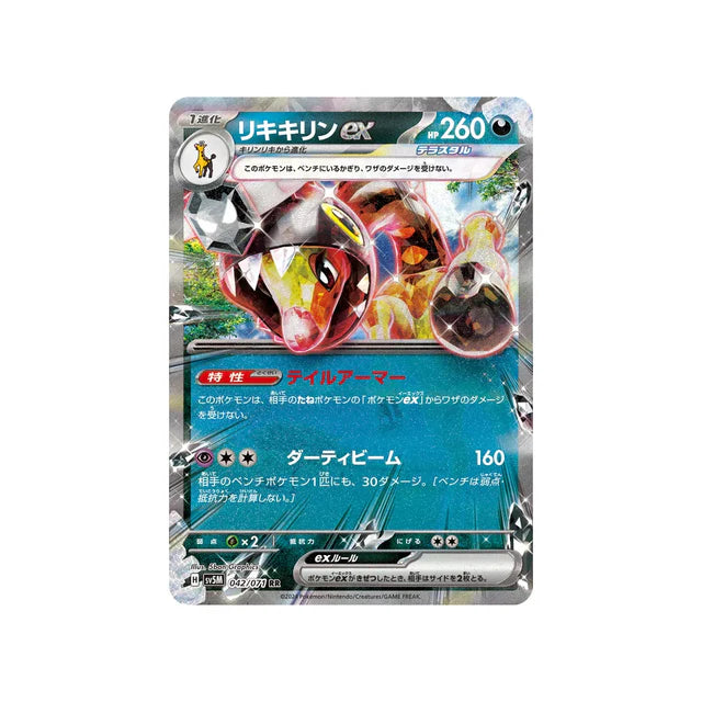 Pokemon TCG - Farigiraf ex - 042/071 (Japanese)