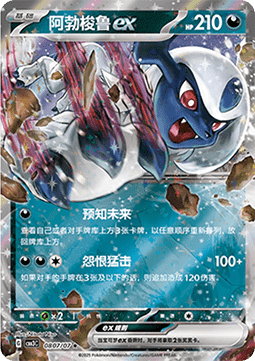 Pokemon TCG Absol ex (CBB3C 08) [Chinese]