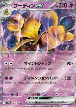 Pokemon TCG Alakazam ex (sv4a 075) [Japanese]