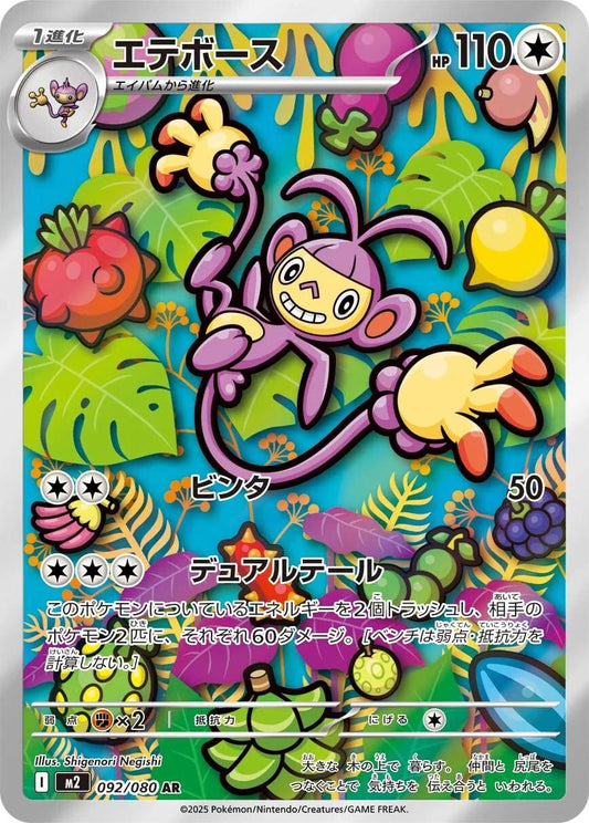 Pokemon TCG Ambipom (m2 092) [Japanese]