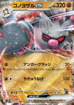 Pokemon TCG Annihilape ex (sv2P 040) [Japanese]