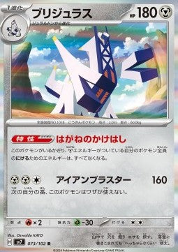 Pokemon TCG Archaludon (sv7 073) [Japanese]
