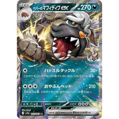 Pokémon TCG Arven's Mabosstiff ex (sv9a 052)