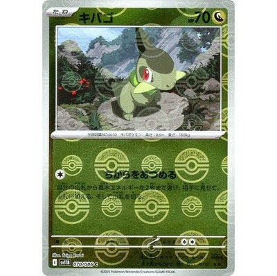 Pokémon TCG Axew (xsv11B 070)