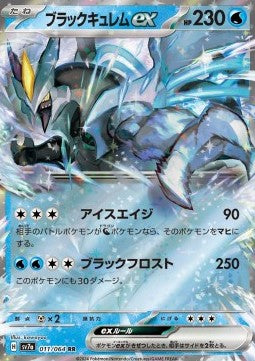Pokemon TCG Black Kyurem ex (sv7a 011) [Japanese]