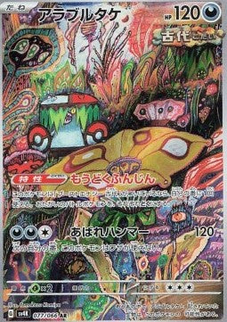 Pokemon TCG Brute Bonnet (sv4K 077) [Japanese]