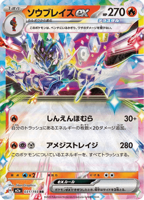 Pokemon TCG Ceruledge ex (m2a 031)