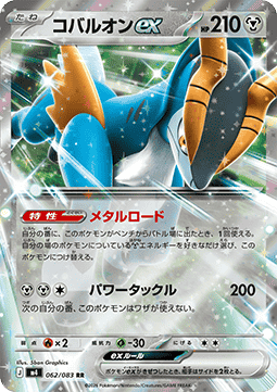 Pokemon TCG Cobalion ex (m4 062)