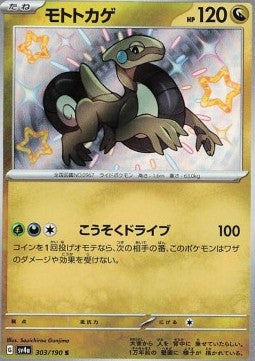 Pokemon TCG Cyclizar (sv4a 303) [Japanese]