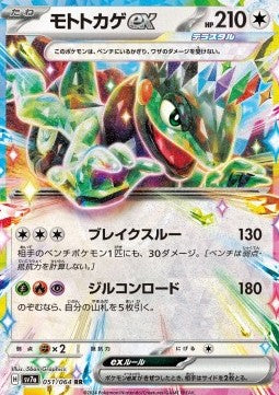 Pokemon TCG Cyclizar ex (sv7a 051) [Japanese]
